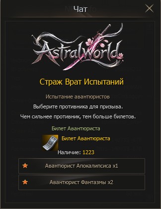 Окно Страж Врат Испытаний