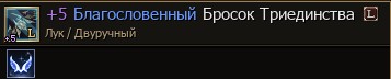 Анимированная иконка благословенного оружия