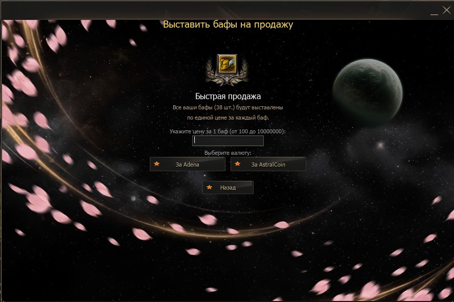 Рынок бафов — выставление бафов на продажу