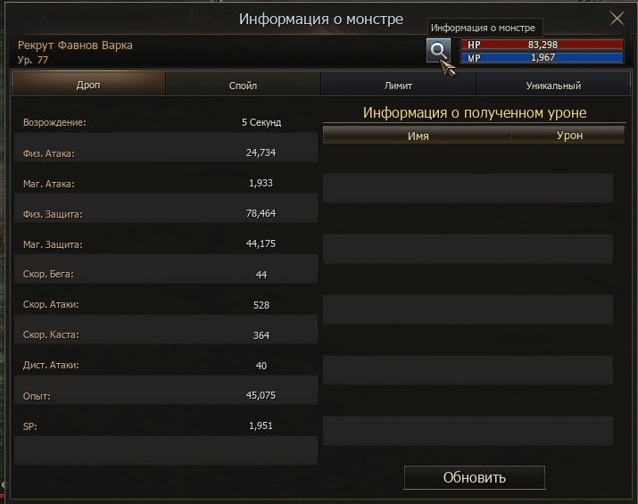 Характеристики монстра
