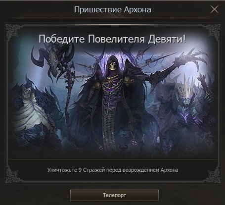 Окно телепорта к Архону