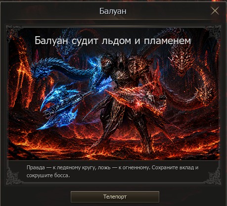 Окно телепорта к Балуану