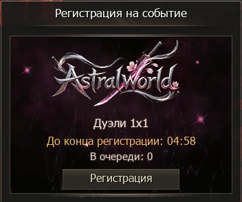 Окно регистрации на дуэли