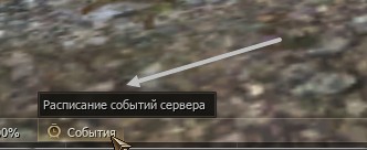 Кнопка События на нижнем баре