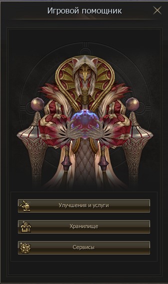Игровой помощник