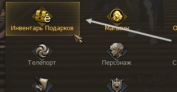 Кнопка Инвентарь Подарков в меню