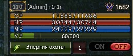 Статус: энергия охоты и ON/OFF