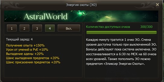 Окно Энергия охоты