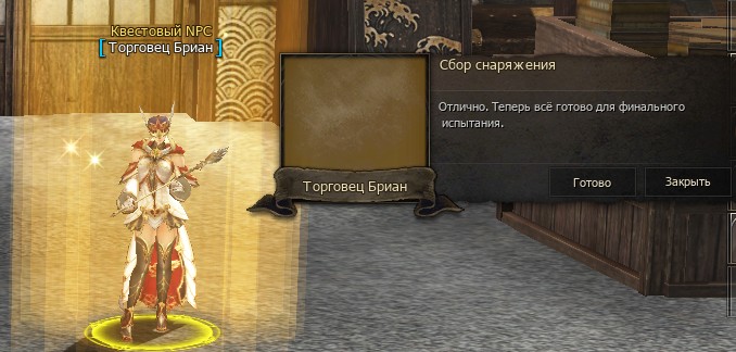 Торговец Бриан