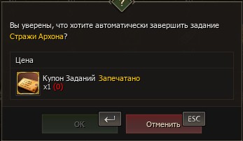 Диалог автозавершения за Купон Заданий