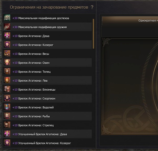 Ограничения зачарования