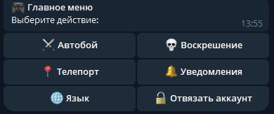 Главное меню Telegram Бота