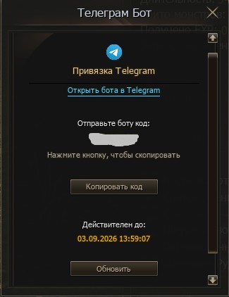 Окно привязки Telegram Бот