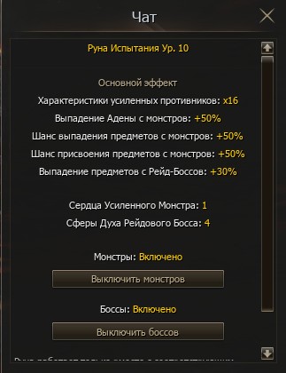 Окно Руны Испытания