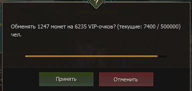 Обмен Монет VIP на очки